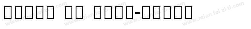 Oriya MN Bold字体转换